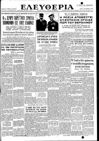 Ελευθερία 05/10/1948 