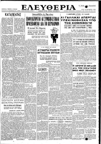 Ελευθερία 12/10/1948 