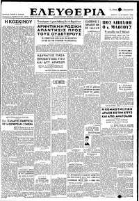 Ελευθερία 14/10/1948 