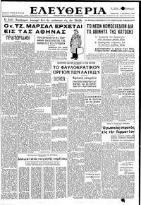 Ελευθερία 16/10/1948 