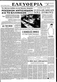 Ελευθερία 29/10/1948 