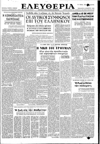 Ελευθερία 05/11/1948 