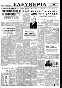 Ελευθερία 18/03/1949 