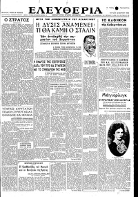 Ελευθερία 20/03/1949 
