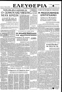 Ελευθερία 26/11/1948 