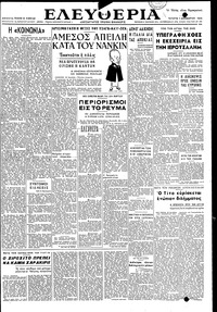 Ελευθερία 01/12/1948 