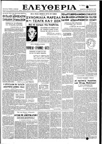 Ελευθερία 04/12/1948 