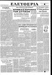Ελευθερία 05/12/1948 