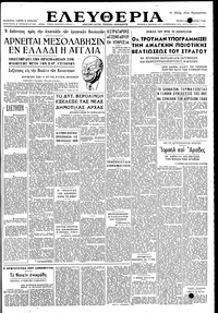 Ελευθερία 07/12/1948 