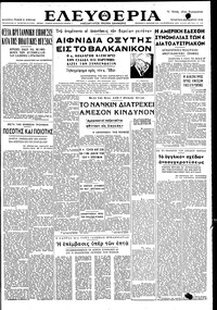 Ελευθερία 08/12/1948 