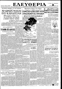 Ελευθερία 14/12/1948 