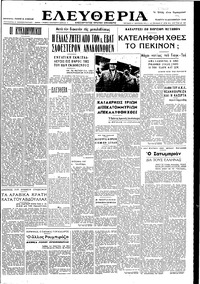 Ελευθερία 16/12/1948 
