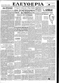 Ελευθερία 17/12/1948 