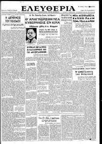 Ελευθερία 18/12/1948 