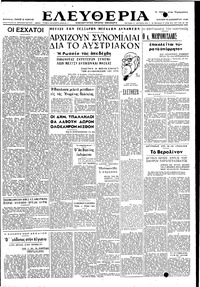 Ελευθερία 19/12/1948 