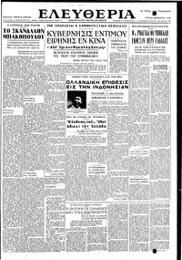 Ελευθερία 21/12/1948 