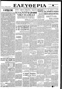 Ελευθερία 22/12/1948 