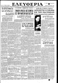 Ελευθερία 23/12/1948 