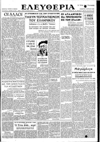 Ελευθερία 02/04/1949 
