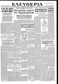 Ελευθερία 24/12/1948 