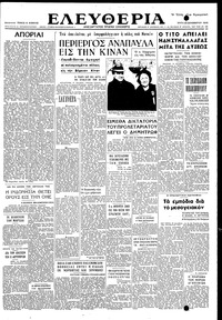 Ελευθερία 28/12/1948 