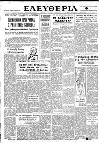Ελευθερία 31/12/1948 