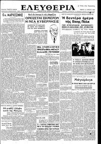 Ελευθερία 14/04/1949 