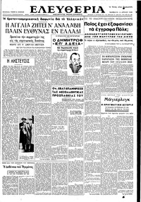 Ελευθερία 15/04/1949 
