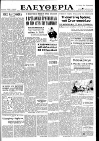 Ελευθερία 17/04/1949 