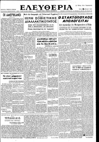 Ελευθερία 19/04/1949 
