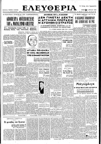 Ελευθερία 21/04/1949 