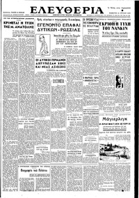 Ελευθερία 23/04/1949 