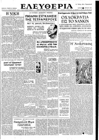 Ελευθερία 24/04/1949 
