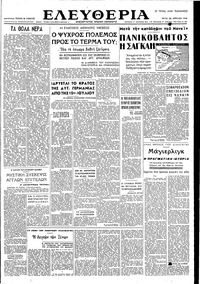 Ελευθερία 26/04/1949 