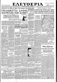 Ελευθερία 28/04/1949 