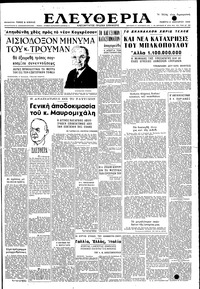 Ελευθερία 06/01/1949 