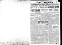 Ελευθερία 03/05/1949 