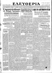 Ελευθερία 12/01/1949 