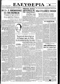Ελευθερία 13/01/1949 