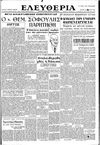 Ελευθερία 16/01/1949 