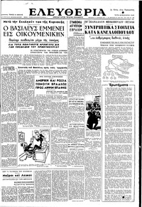 Ελευθερία 18/01/1949 