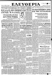 Ελευθερία 07/05/1949 