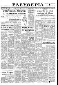 Ελευθερία 09/02/1949 