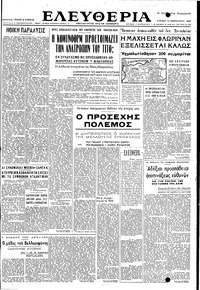 Ελευθερία 13/02/1949 