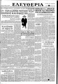 Ελευθερία 23/02/1949 