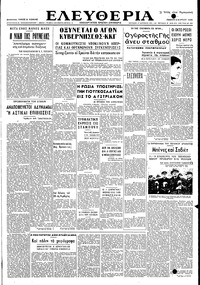 Ελευθερία 03/03/1949 