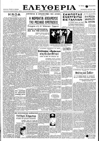 Ελευθερία 04/03/1949 