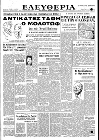 Ελευθερία 05/03/1949 
