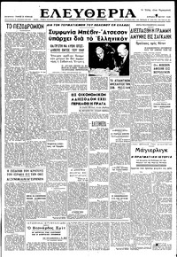 Ελευθερία 08/05/1949 