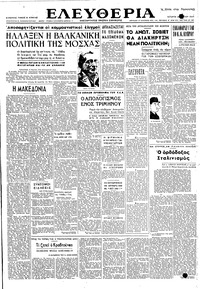 Ελευθερία 09/03/1949 